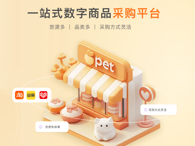全网会员货源一站式批发流程